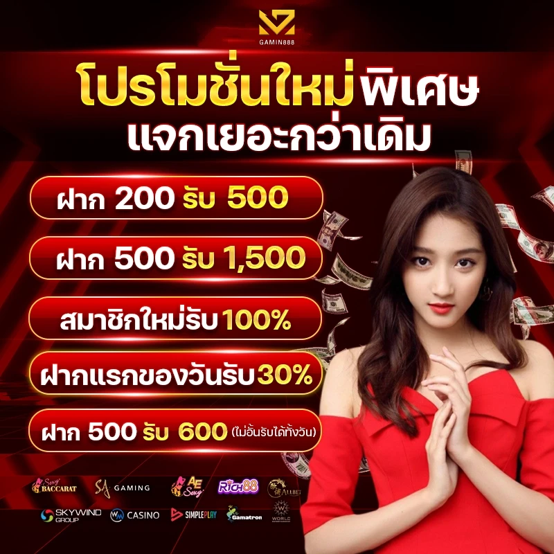 โปรโมชั่น